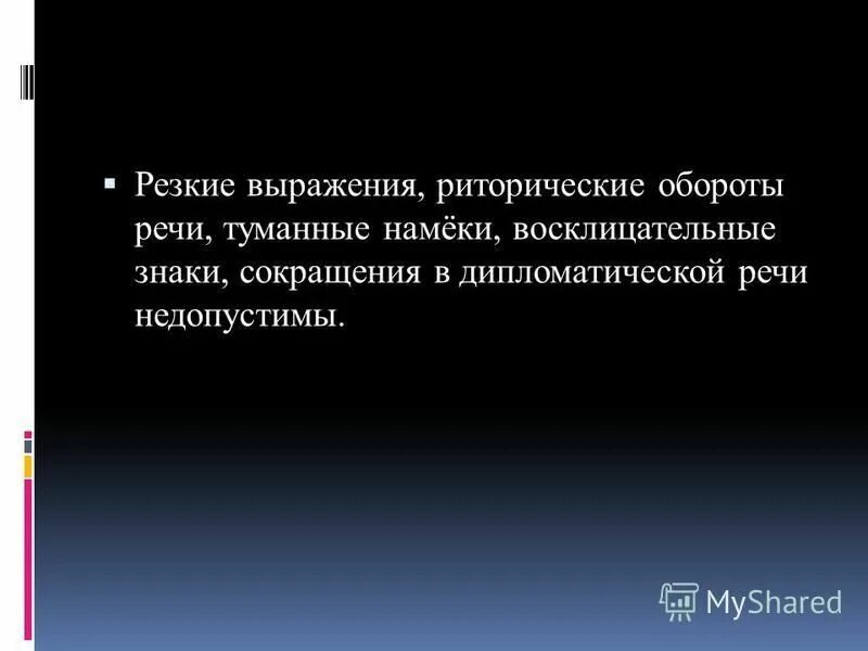 туманный намек словосочетание.