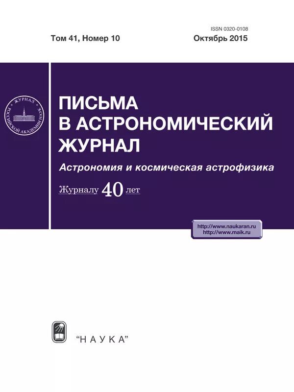 Астрономический дневник. Астрономия журнал. Журналы по астрономии. Астрономический журнал. Астрономический журнал.
