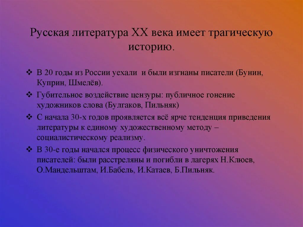 Литература 20 века. Русская литература 20 века. Темы русской литературы 20 века. Литература в начале 20 века. Урок литературы русская литература 20 века