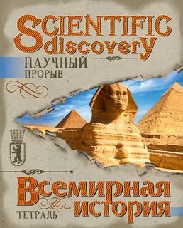 Всемирная история тетрадь