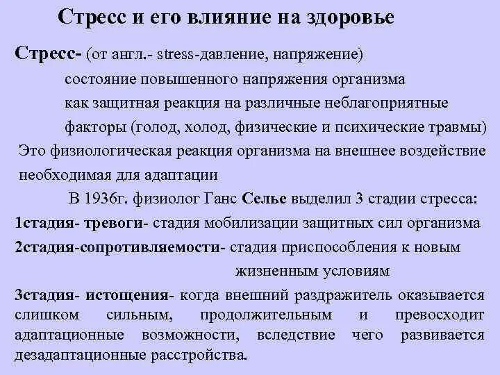 Какое влияние оказывает стресс на организм человека. Стресс и здоровье человека кратко. Влияние стресса на организм на состояние здоровья человека. Стресс и его влияние на человека. Какое влияние на здоровье оказывают стрессы