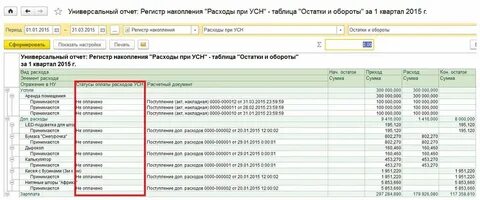 Упрощенная система оплаты