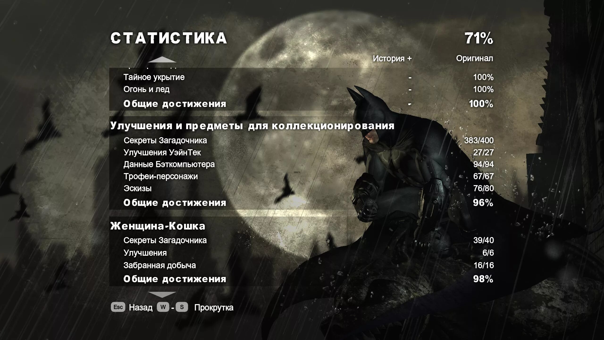 Batman Arkham City статистика. Batman Arkham City menu. Batman Arkham City меню. Batman Arkham City главное меню.