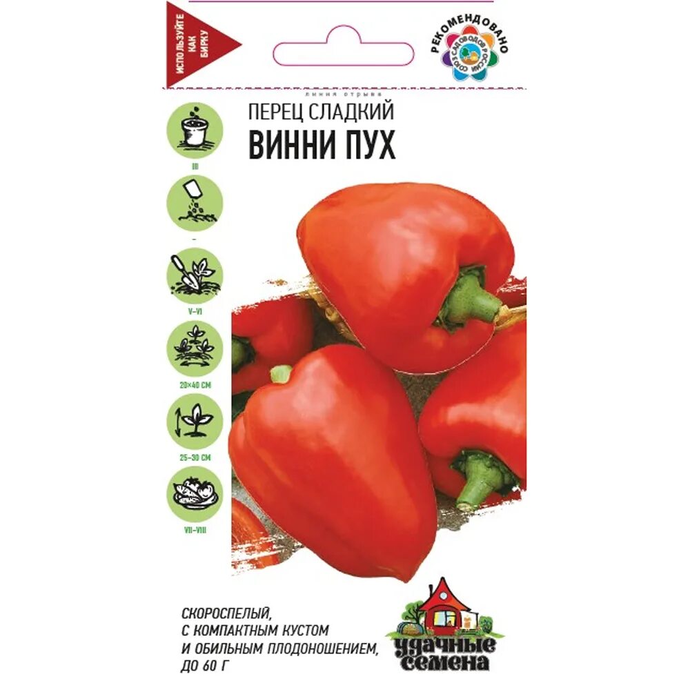 Перец винни пух описание сорта. Перец винни - пух 0,3г аэлита. семена перец &quot;винни пух&quot; 0.3 г гавриш. гавриш перец сладкий винни-пух. перец винни пух семена алтая.