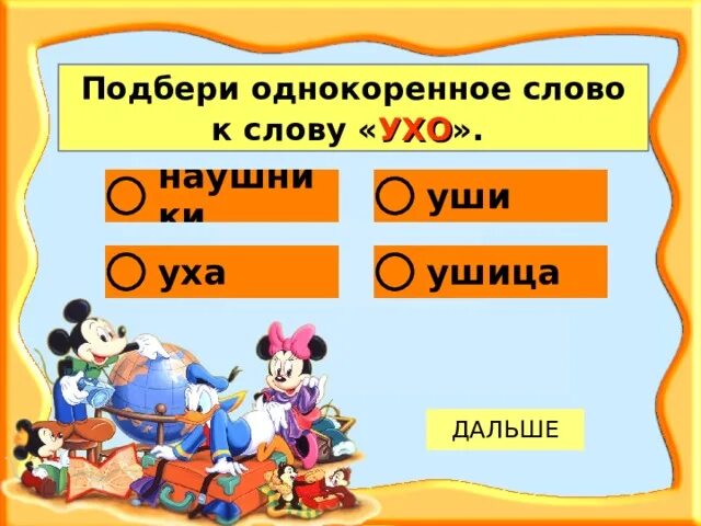 Однокоренным слову жил. Однокоренные слова. Однокоренные слова к слову след. Белка однокоренные слова. Подобрать однокоренные слова.