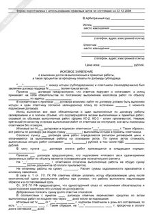 Взыскание суммы по договору подряда