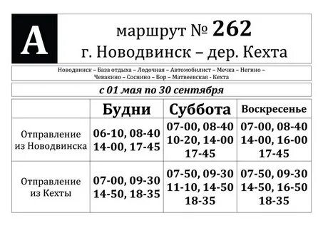 Расписание 265 2024