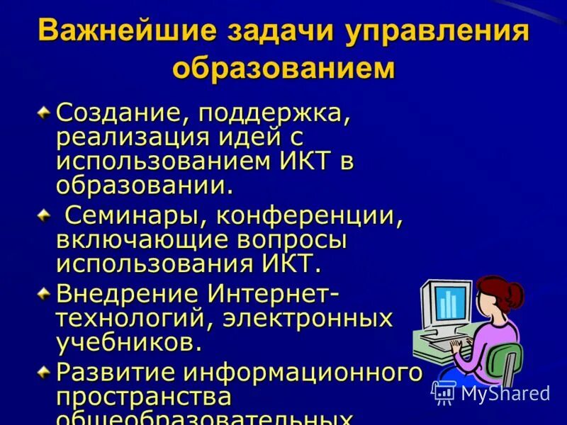 основные задачи органов управления. основные задачи управления образования. управление системой образования. задачи проекта дача. задачи отдела обучения.