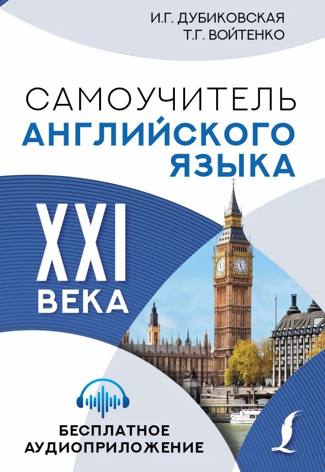 Самоучитель английского державина. Самоучитель английского языка для начинающих. Самоучители английского отзывы. Самоучитель английского языка. Книги самоучитель английского.