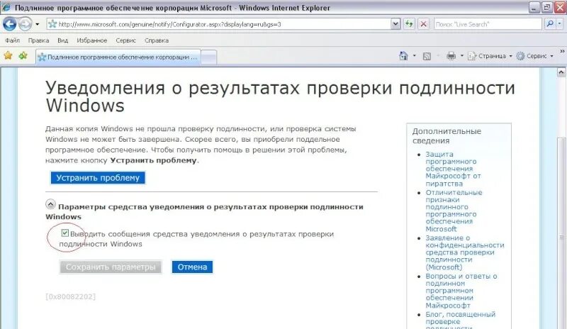 Пройти подлинность windows