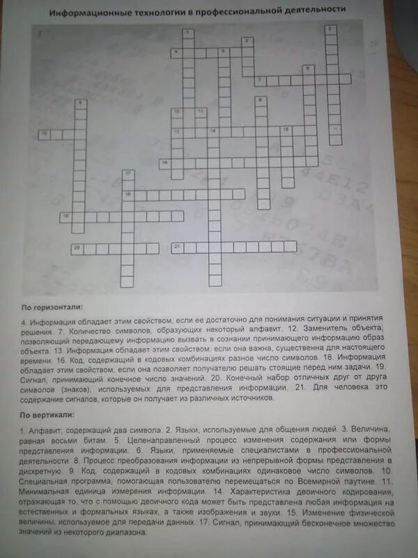 Сведения для решения информации кроссворд. Кроссворд информация обладает этим свойством. по горизонтали информация это. информация обладает этим свойством если ее достаточно. количество символов образующих некоторый алфавит кроссворд.