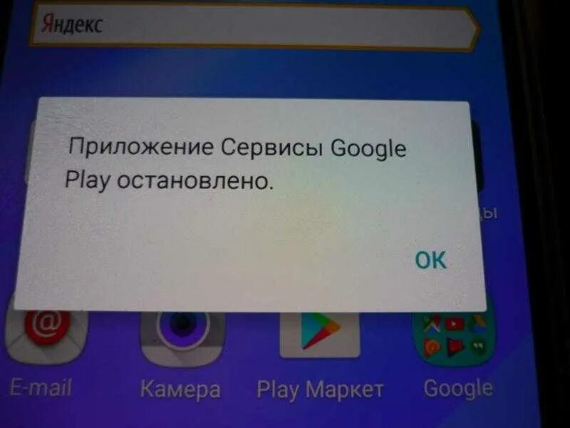 Выскакивает приложение сервисы google. Приложение google. приложение остановлено. сервисы google. сервисы google play.