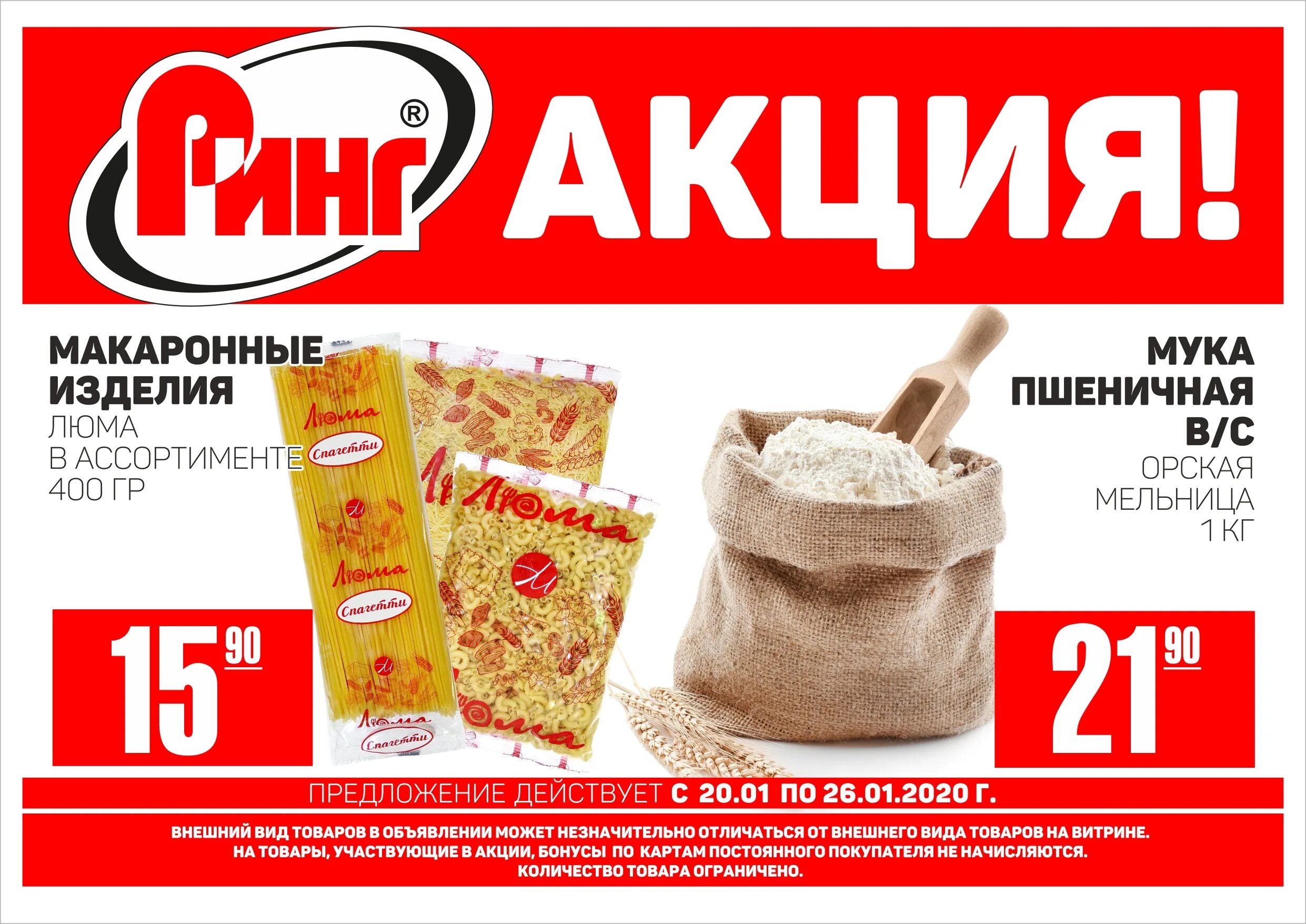 Акции. Акция на товар. Акция на продукты. Акция на продукты питания. Акции от фирм.