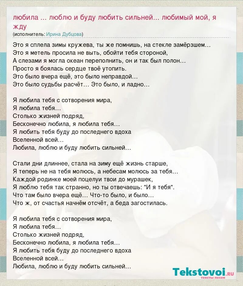 Я молился на тебя текст. О нем Дубцова текст. Слова песни молюсь небесам. Дубцова песни тексты песен.