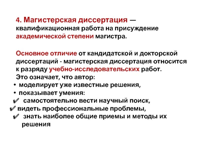 Отличие магистерской диссертации от кандидатской. Чем магистерская диссертация отличается от кандидатской диссертации. Научные работы диссертации. Автореферат докторской диссертации. Основные результаты диссертации должны быть опубликованы