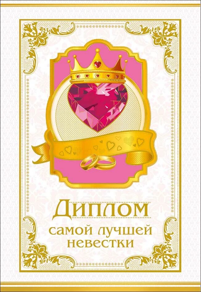 С днём рождения невестке. Поздравления с днём рождения невстке. С днём рождения гевестке. С днём рождения невестке. С днём рождения невестке.