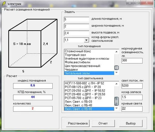 Рассчитать светильники площади. Формула освещенности помещения светодиодными светильниками. Расчёт освещения помещения калькулятор светодиодными светильниками. Как посчитать освещенность помещения. Как посчитать освещение для помещения.