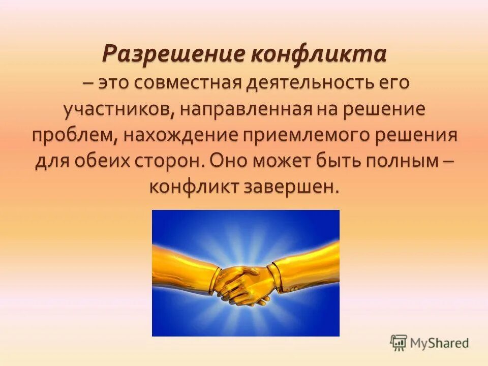 методы решения конфликтов. перечислите основные способы разрешения конфликта. методы решения межличностных конфликтов. стили разрешения конфликтов. разрешение конфликта это совместная деятельность его участников.