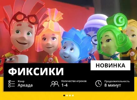 Фиксики парк
