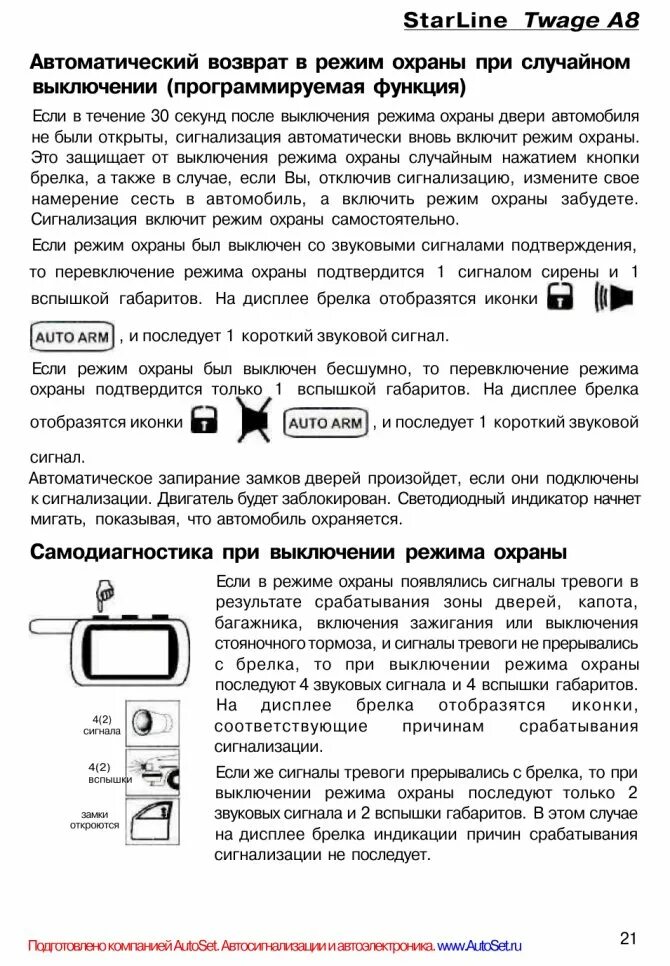 Сигнализация старлайн а8 с автозапуском инструкция. Сигнализация STARLINE Twage a8. Старлайн а9 бесшумный режим. Сигнализация старлайн а8 бесшумный режим. Как отключить вибрацию на беззвучном режиме