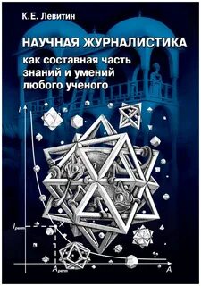 Научная публицистика