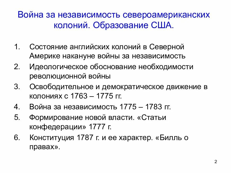 Даты войны за независимость североамериканских колоний. Причины войны за независимость североамериканских колоний США. Образование США причины войны.