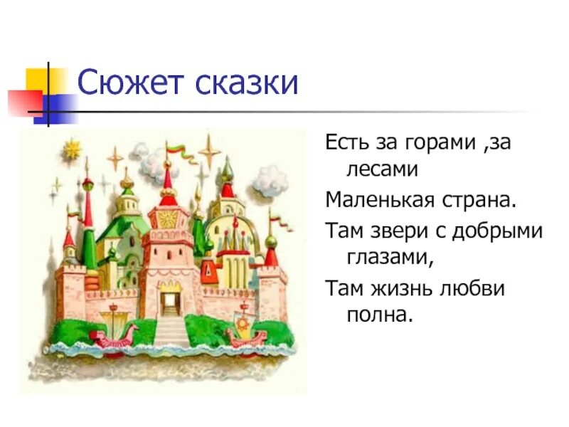 Маленькая страна мы есть. Есть маленькая страна. Презентации маленькая страна. Маленькая страна картинки. Маленькая страна.