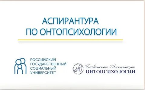 Аспирантура психология