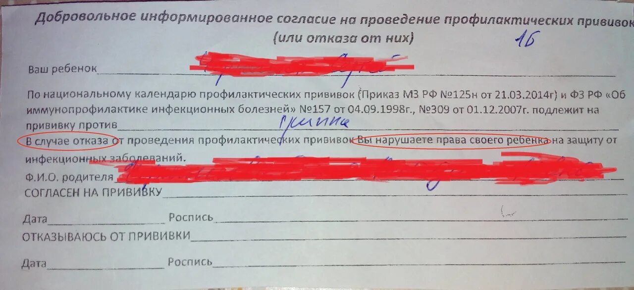 От гриппа образец. Разрешение на вакцинацию от гриппа. Соглашение на манту в школе пример. Отказ от вакцинации от энцефалита пример. Несогласие на прививку.