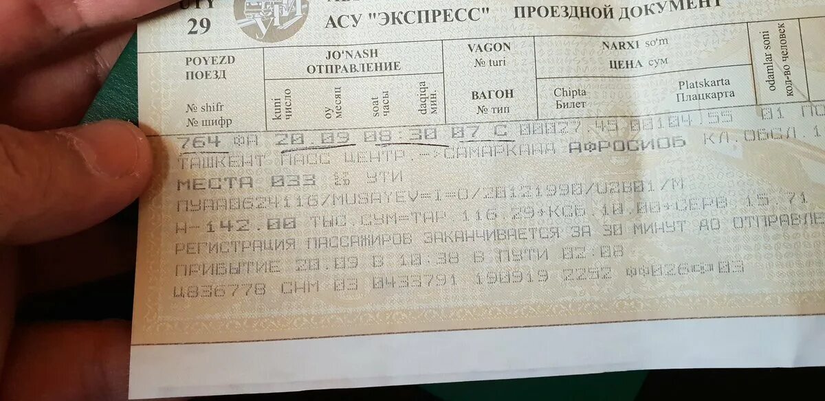 Поезд нижний новгород адлер 087. Билеты на 148 поезд. Жд билеты. Ржд билеты. Билеты на 148 поезд.