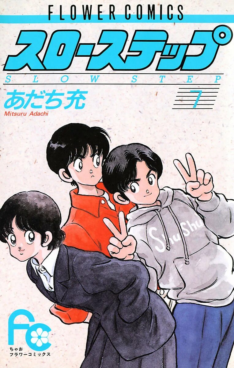 Slow step. Манга 80-х. Манга 80 годов. Manga Step. Slow Step 1986—1991.