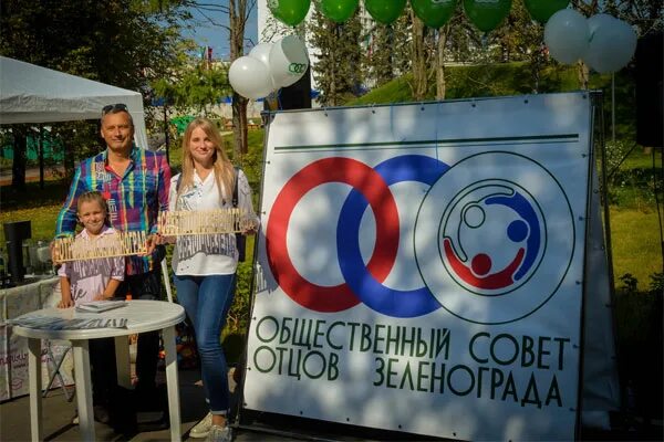 Дк мир лыткарино директор. Папа зеленоград. Школа 17 микрорайон зеленоград. Совет отцов города москвы. Папа зеленоград.