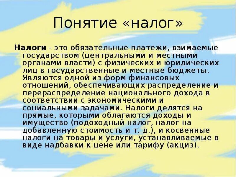 Сообщение о налогах 5 7 предложений. Налог это обязательный платеж. Понятие налога. Налоги доклад. Налоги сообщение кратко.