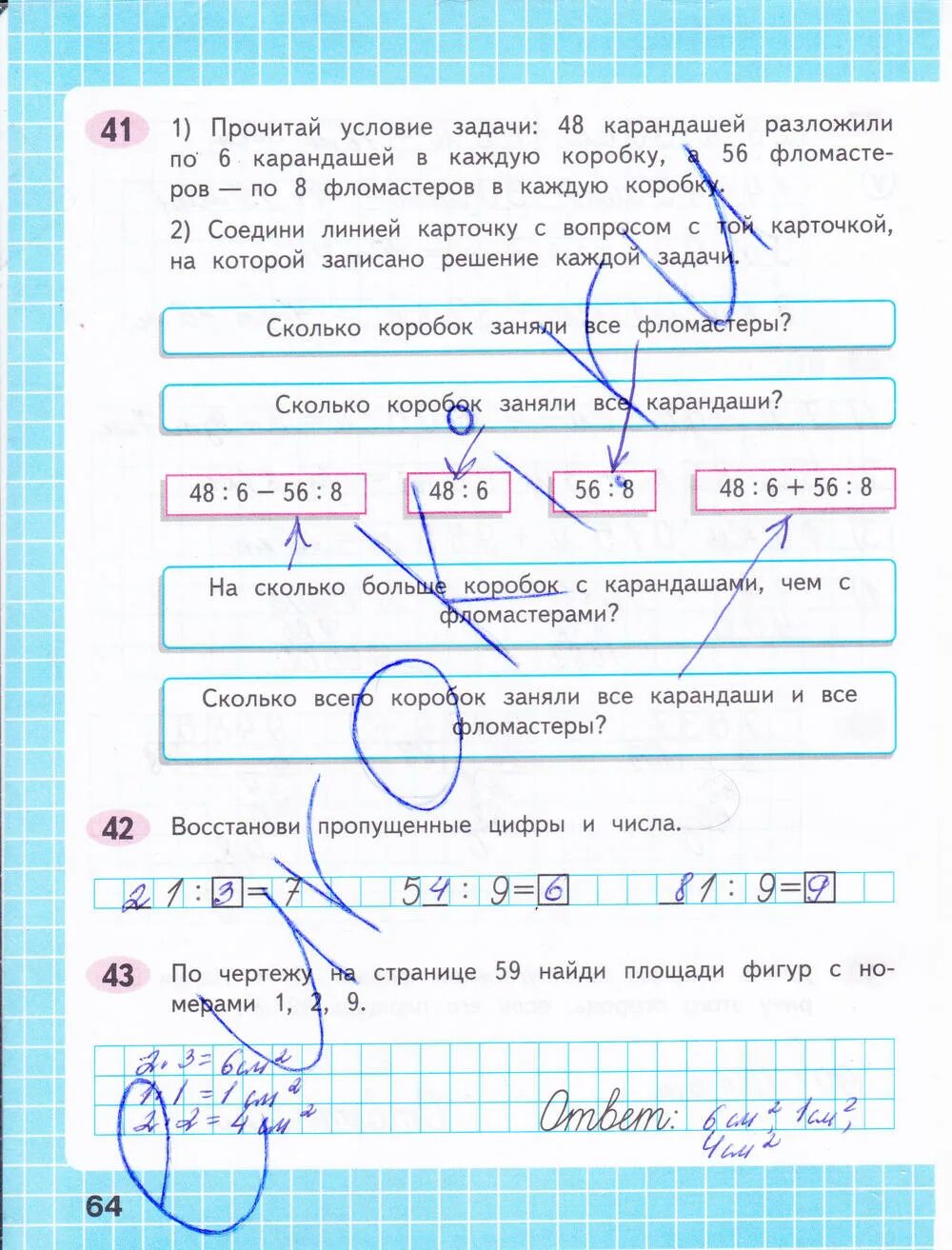 Математика рабочая тетрадь стр 65 ответы. Рабочая тетрадь по математике 4 класс 1 часть стр 64.