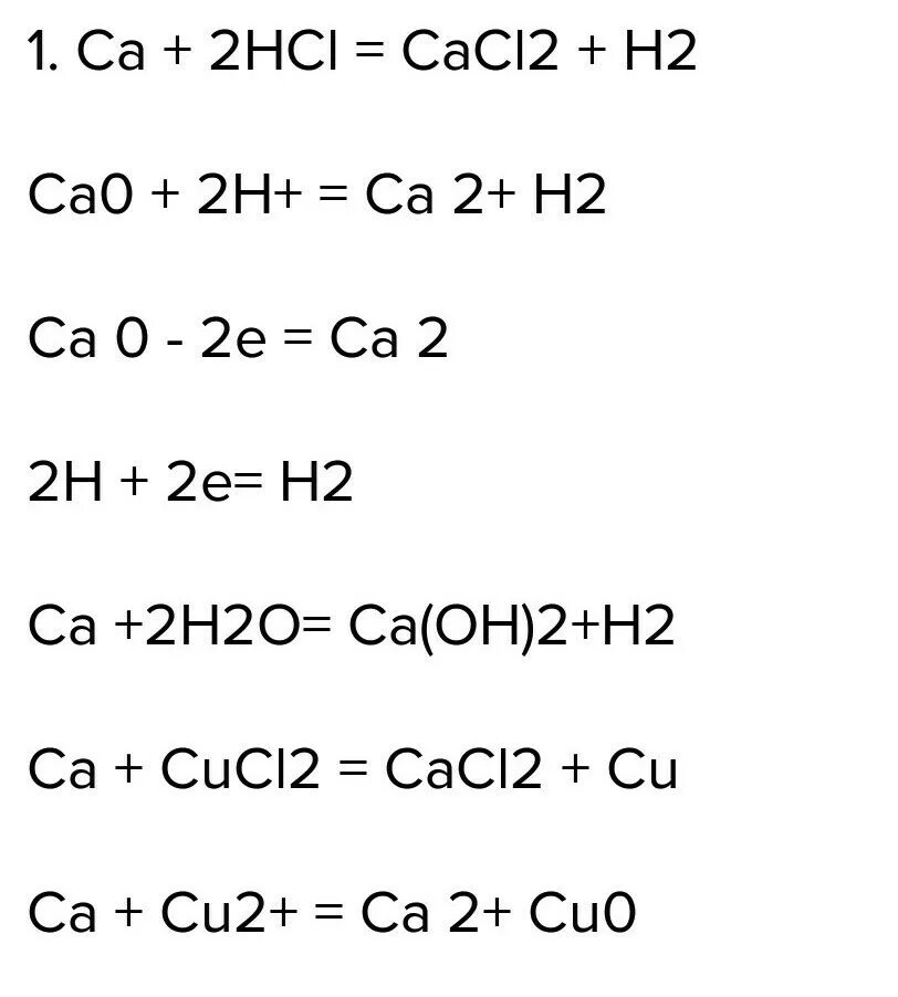 Cu o hci. CA реакции. Всевозможные реакции CA. HCI реагирует с CA. Уравнение реакции кальция.