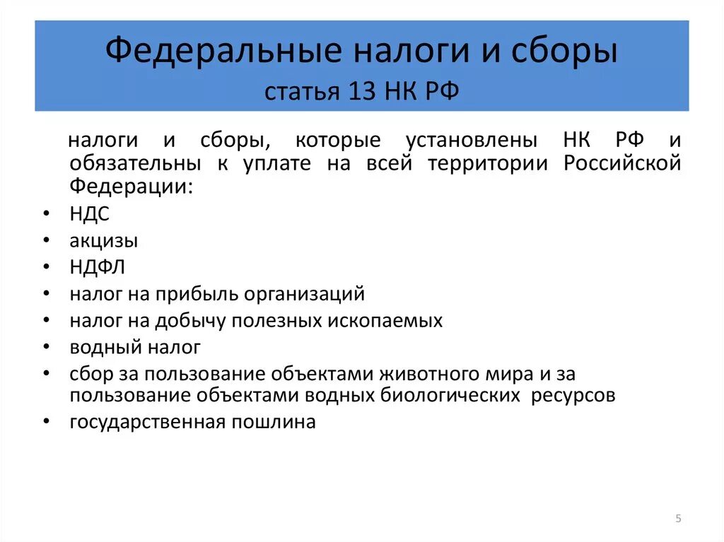 Федеральные налоги и споры. Федеральные налоги и сборы. Федеральны еналоги и сьоры. Федеральный.