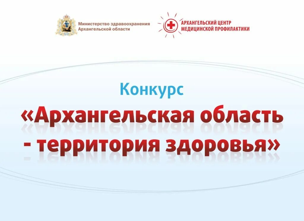 Здрав29. Проект конкурса территория здоровья. Здрав архангельск. Запись к врачу архангельск. Запись к врачу здрав.