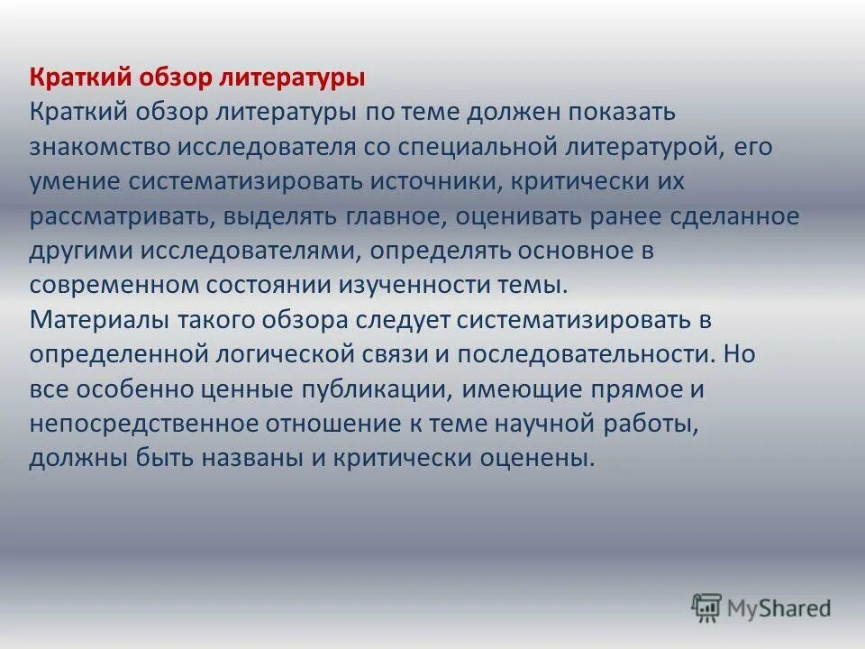 Повторение опасности. Краткий обзор литературы. Отрицательные стороны компьютера вывод. Повторение опасности. Анализ литературы.