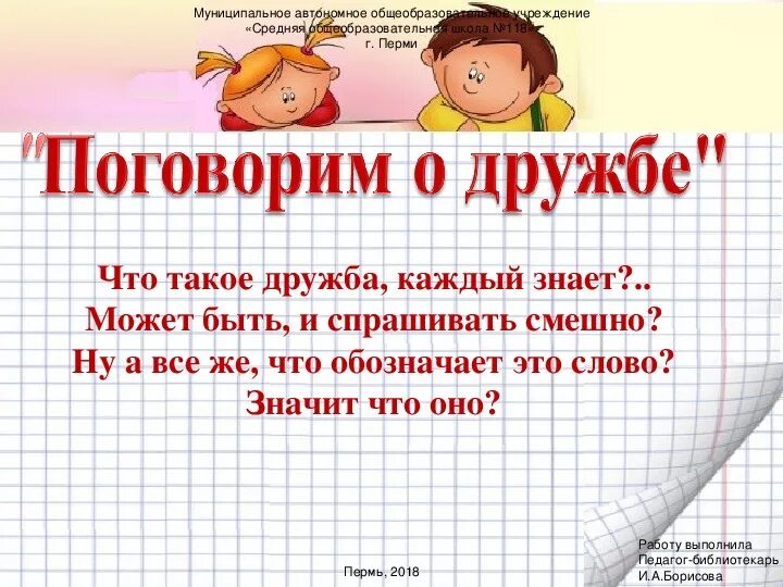 Кл час в 5 классе. Классный час Дружба. Презентация на тему Дружба. Поговорим о дружбе. Проект на тему Дружба.