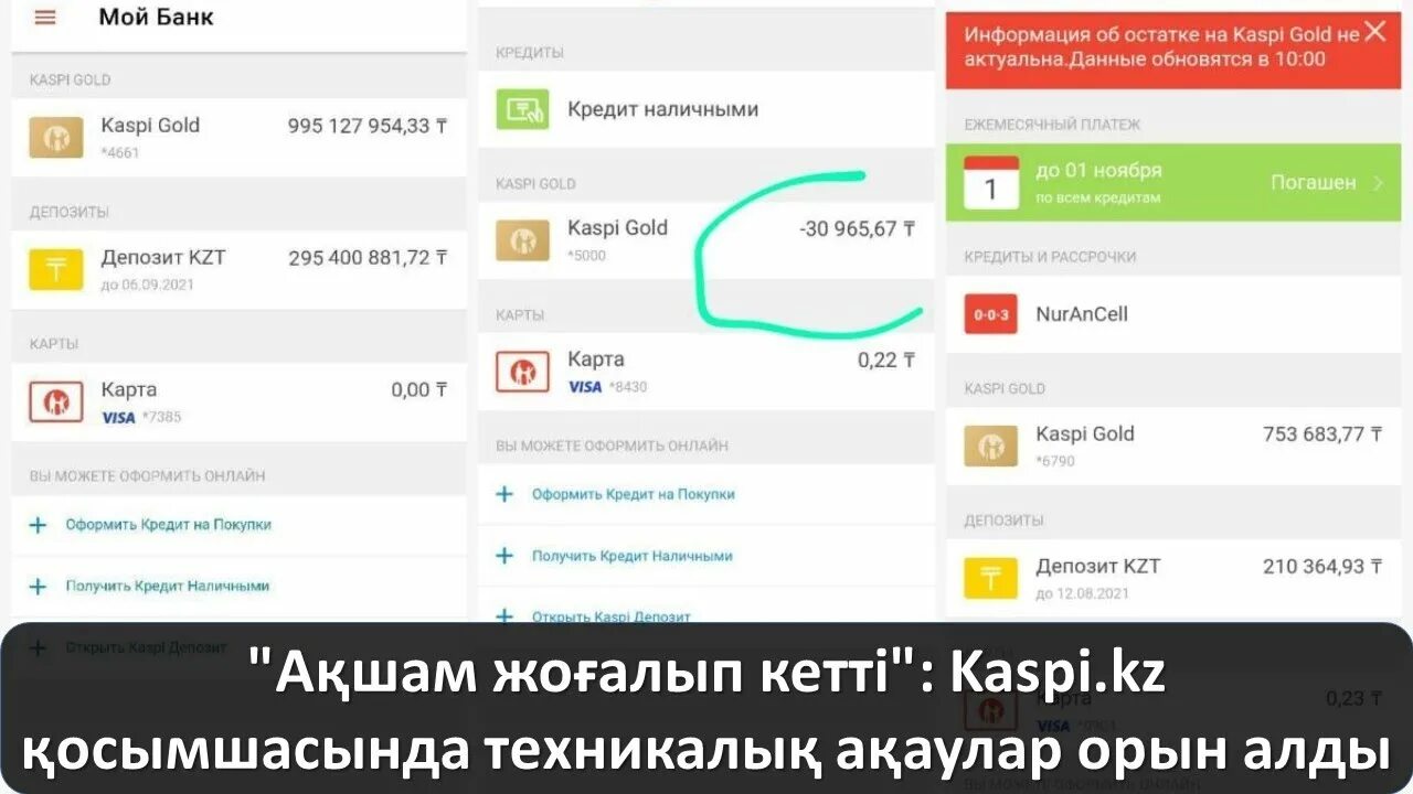 Перевести на телефон в казахстан. Каспий банк. Каспи мой банк. Каспи банк счета. Каспи деньги.