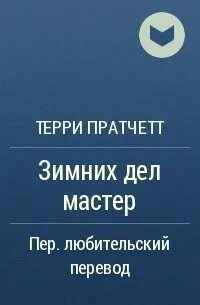 Стр мастеров