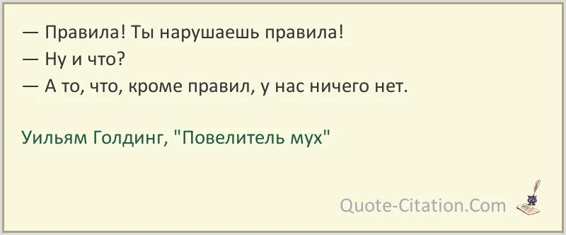 Муха цитаты. Уильям голдинг повелитель мух цитаты. повелитель мух цитаты из книги. цитаты из повелителя мух. голдинг уильям высказывания.