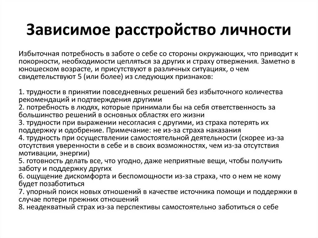 Тест на определение расстройства личности человека. Зависимое расстройство личности. расстройство зависимой личности. зависимое личностное расстройство. симптомы зависимого расстройства личности.