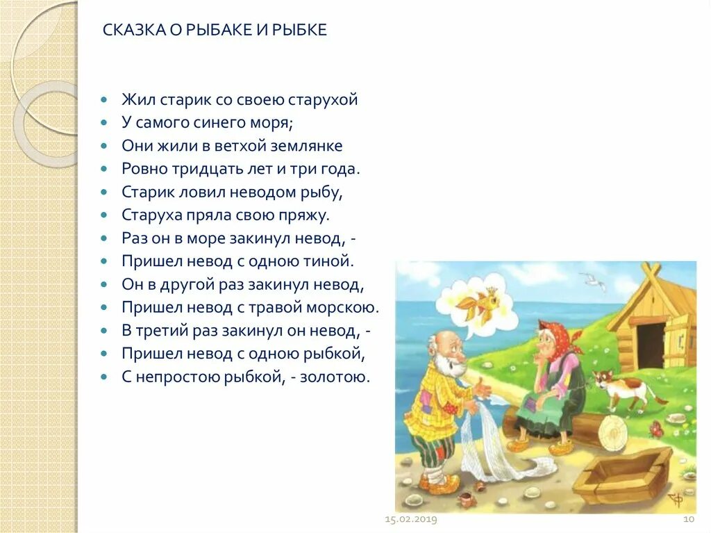 Сказка о рыбаке и рыбке жил старик со своею старухой. Сказка о рыбаке и рыбке. Жил старик со своею старухой у самого синего моря. Жили были старик со старухой у самого синего.