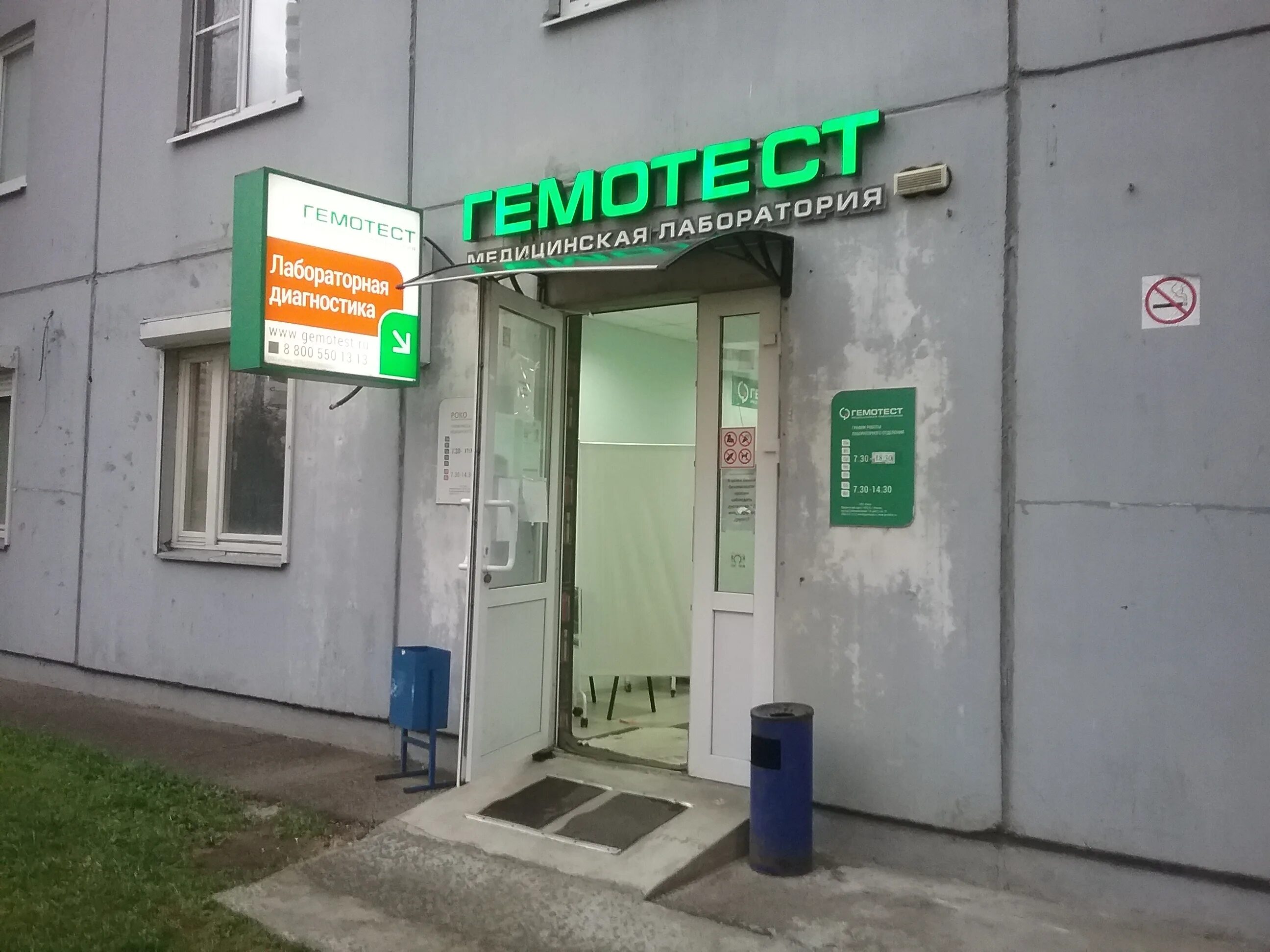 Photo: Laboratoria Gemotest, medical laboratory, Urban-type Settlement of Mikhne