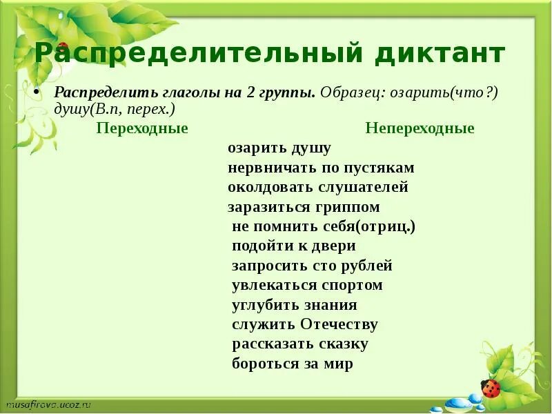 Переходные и непереходные глаголы. Переходные и непереходные глаголы 6 класс. Переходные и непереходные глаголы 6 класс примеры. Переходные и непереходные глаголы конспект урока. Переходные и непереходные глаголы практикум