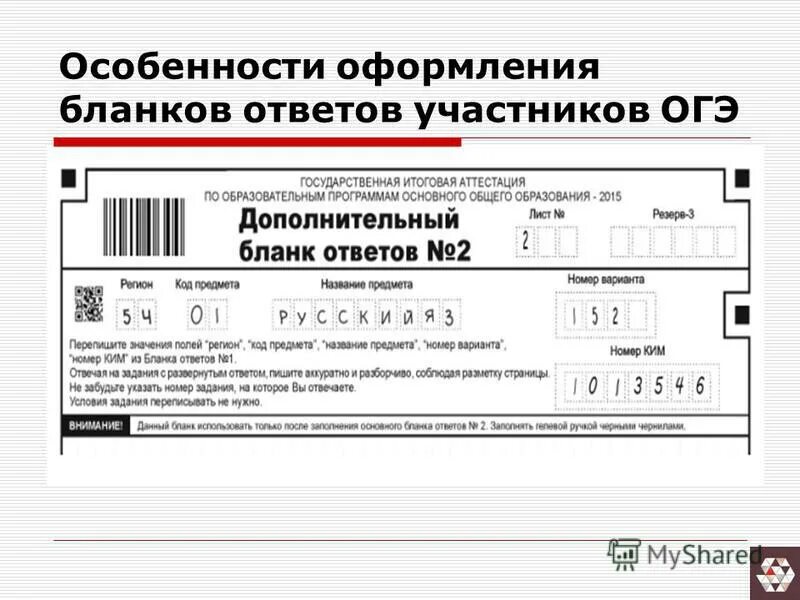 Особенности оформления бланков. Образец заполнения бланков. Дополнительный бланк образец. Заполнение доп бланков ОГЭ.