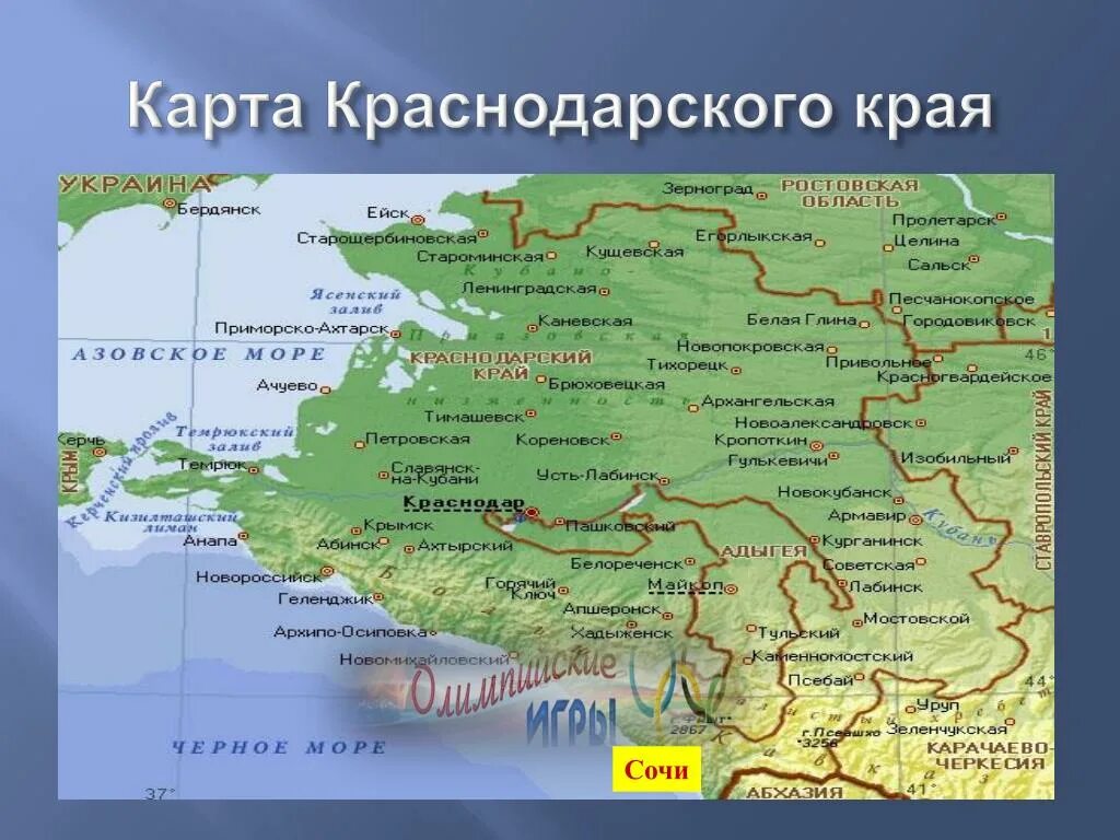 Карта края Краснодарского края. Краснодарский край граничит карта. Географическая карта Краснодарского края. Карта Юга Краснодарского края.