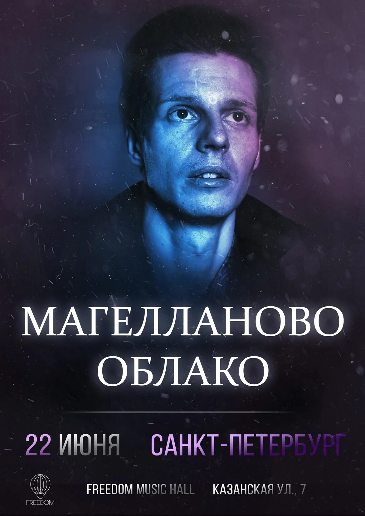 Группа Магелланово облако. Магелланово облако книга.