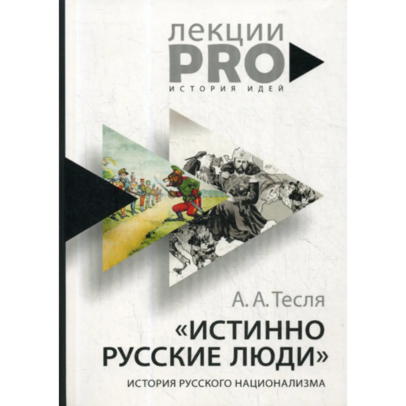 Книга истинные люди. Книга истинные люди. Нечаянная любовь хелен брукс любовный роман. Книга истинные люди. С днем рождения книга.